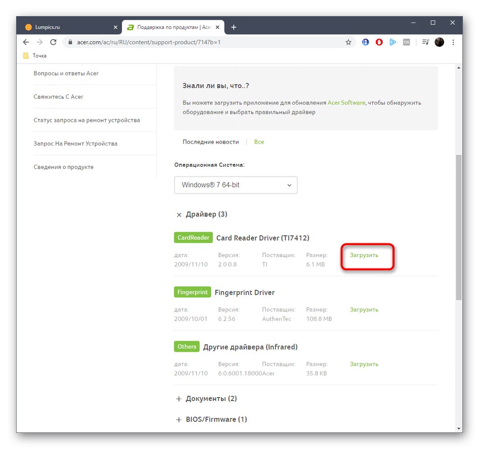 Wybór sterownika do pobrania Acer Extensa 5220 z oficjalnej strony internetowej