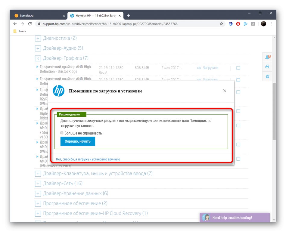Започнете да изтегляте драйвера за AMD Radeon от официалния уебсайт на производителя на лаптопа