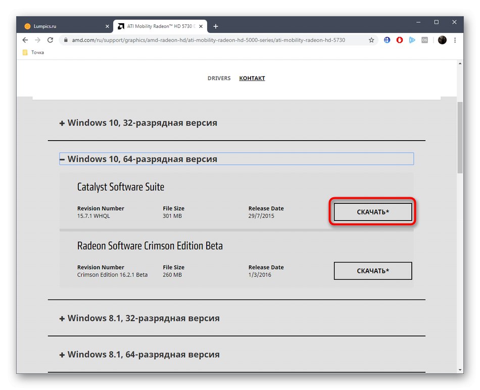 Започнете да изтегляте драйвери за видеокартата AMD Radeon от официалния уебсайт