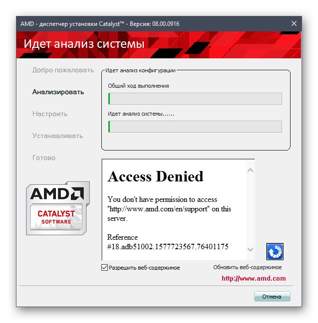 В очакване на системен анализ при инсталиране на драйвери AMD Radeon от официалния уебсайт