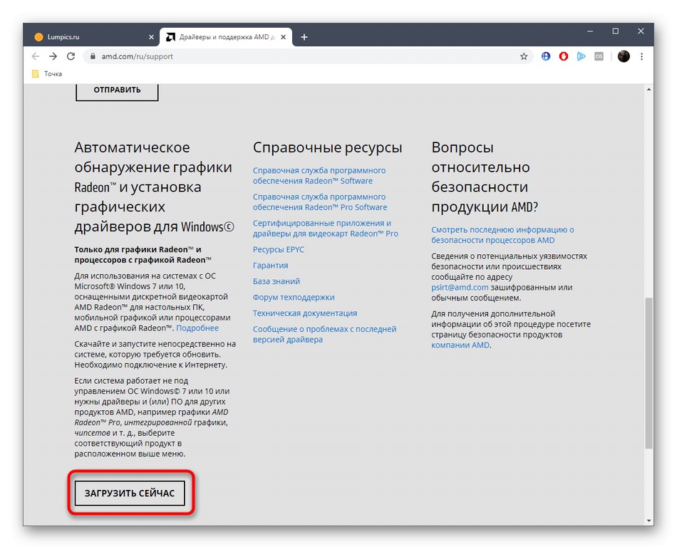 Изтегляне на помощната програма за автоматично инсталиране на драйвери AMD Radeon от официалния уебсайт