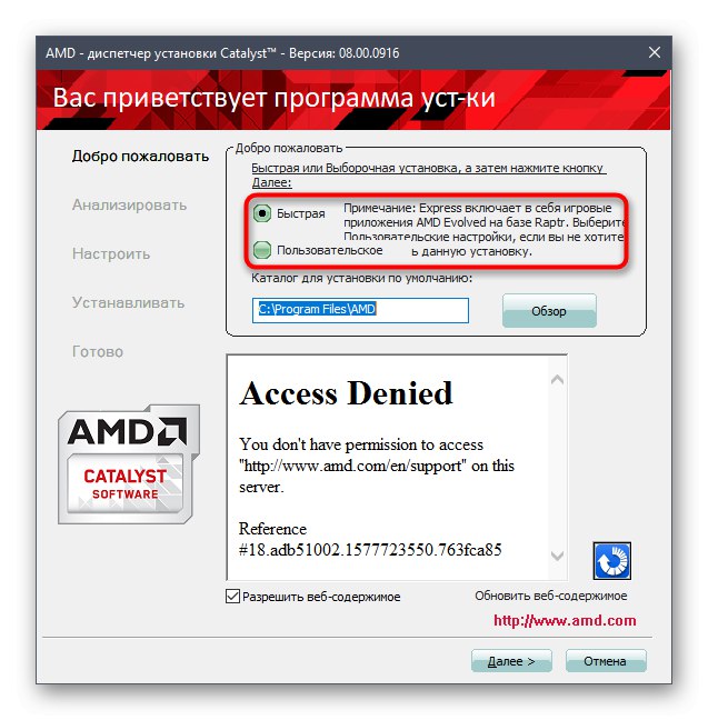 Wybór opcji instalacji sterowników AMD Radeon pobranych z oficjalnej strony internetowej