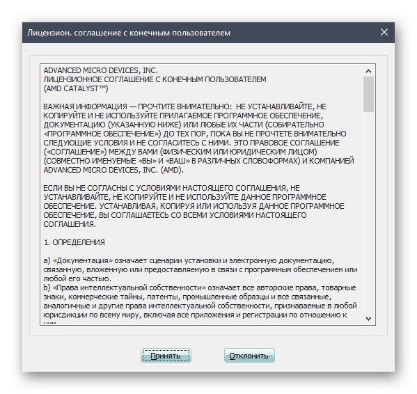 Potwierdzenie umowy licencyjnej podczas instalacji sterowników AMD Radeon z oficjalnej strony internetowej
