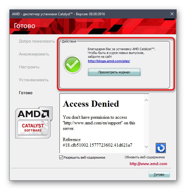 Pomyślna instalacja sterowników AMD Radeon z oficjalnej strony internetowej