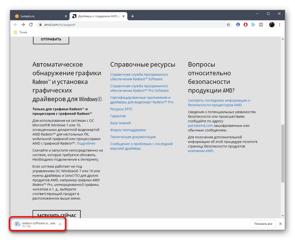 Uruchomienie instalatora narzędzi do automatycznej instalacji sterowników AMD Radeon z oficjalnej strony internetowej