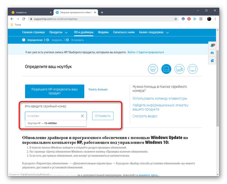 Pomyślne wyszukiwanie laptopa na oficjalnej stronie do pobrania sterowników AMD Radeon