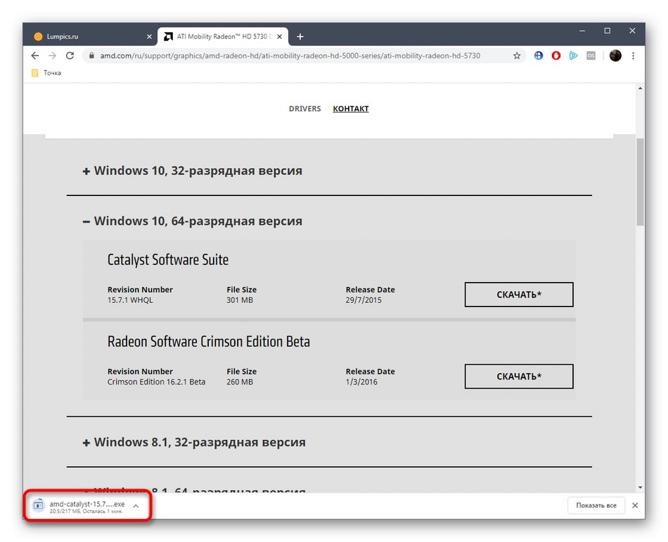 Czekam na zakończenie pobierania sterowników AMD Radeon z oficjalnej strony internetowej
