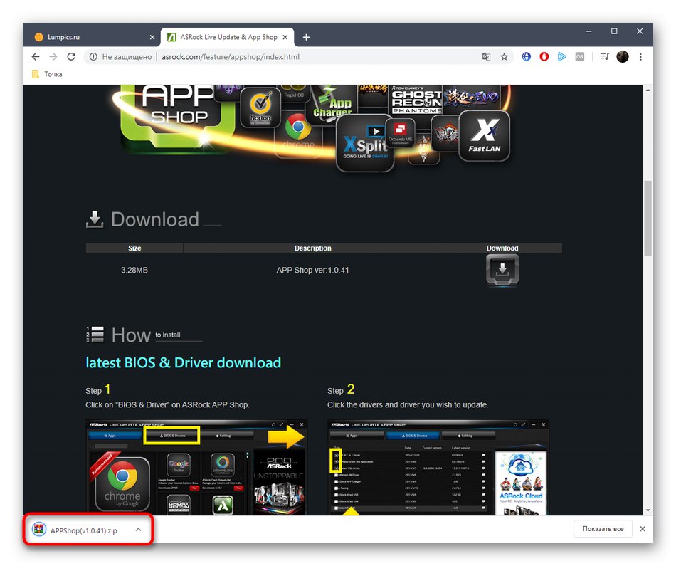 Стартиране на архива с помощната програма за инсталиране на драйверите на дънната платка ASRock G31M-VS2