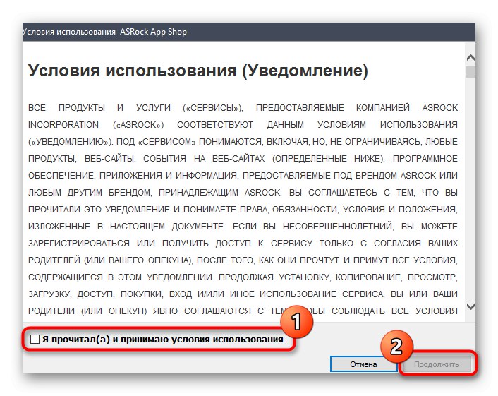 Потвърждение на лицензионното споразумение за инсталиране на помощната програма за инсталиране на драйвери ASRock G31M-VS2