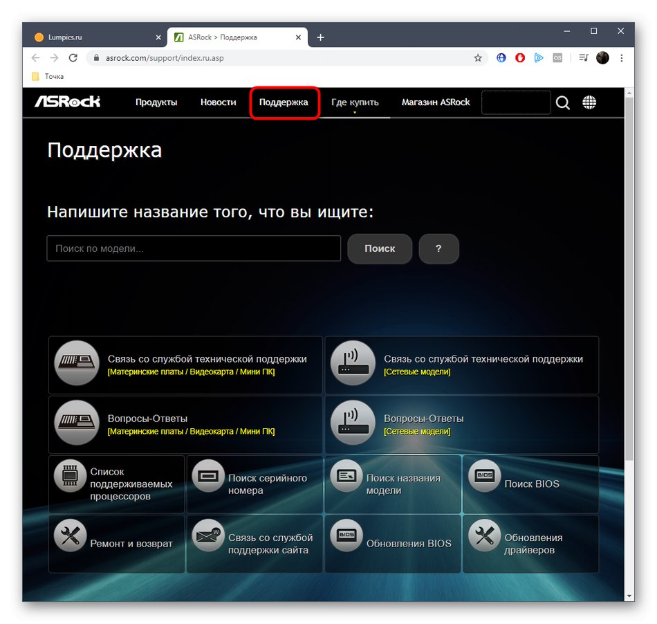 Отидете в раздела за поддръжка, за да изтеглите драйвери за ASRock G31M-VS2 от официалния уебсайт