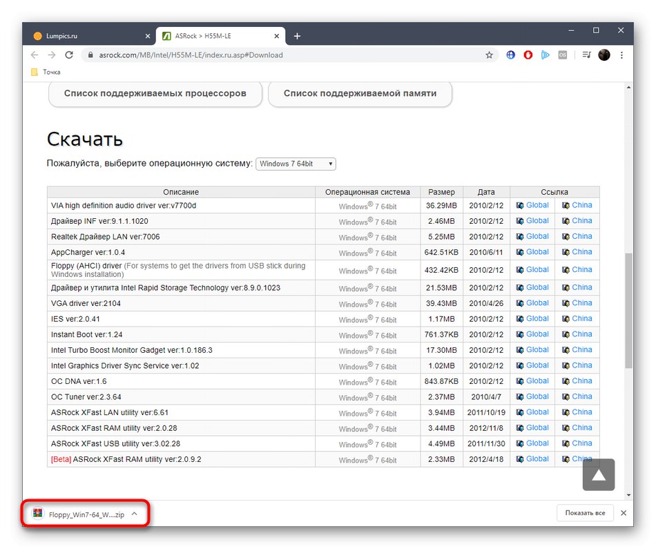 Изтегляне на драйвери за дънната платка ASRock H55M-LE от официалния уебсайт