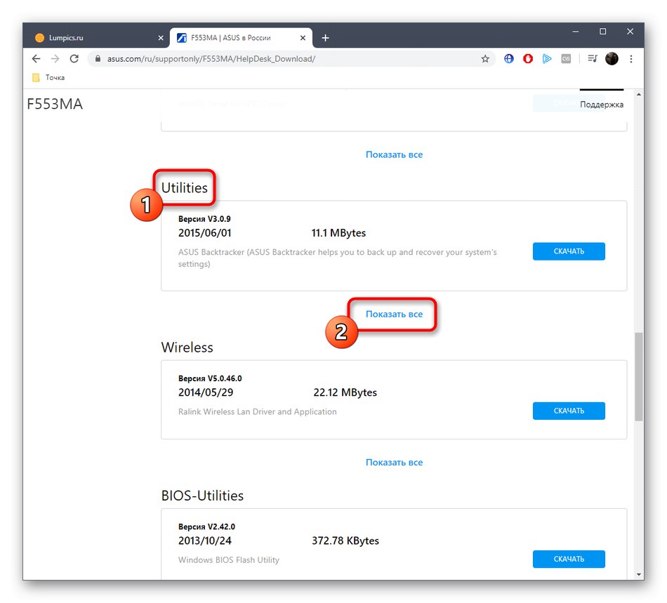 Намиране на помощна програма за автоматично актуализиране на драйверите на ASUS F553M