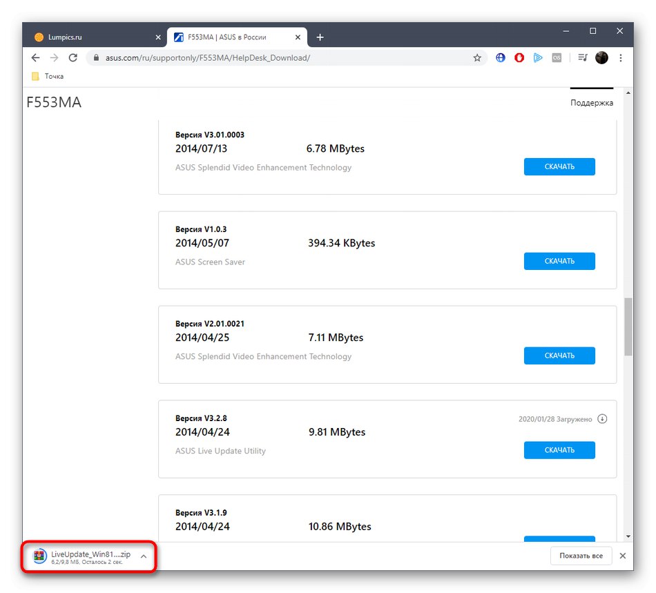 Отваряне на помощната програма за автоматично актуализиране на драйвери ASUS F553M