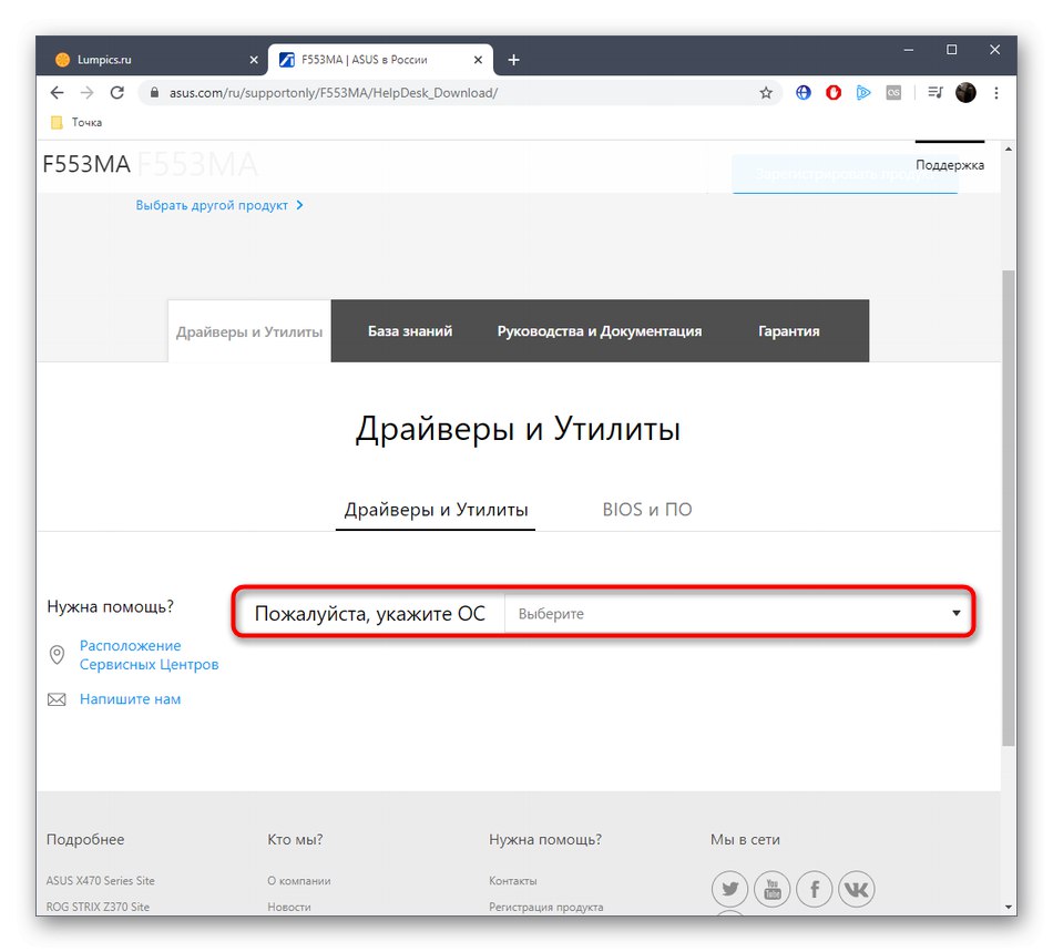 Избор на операционна система за изтегляне на драйвери ASUS F553M