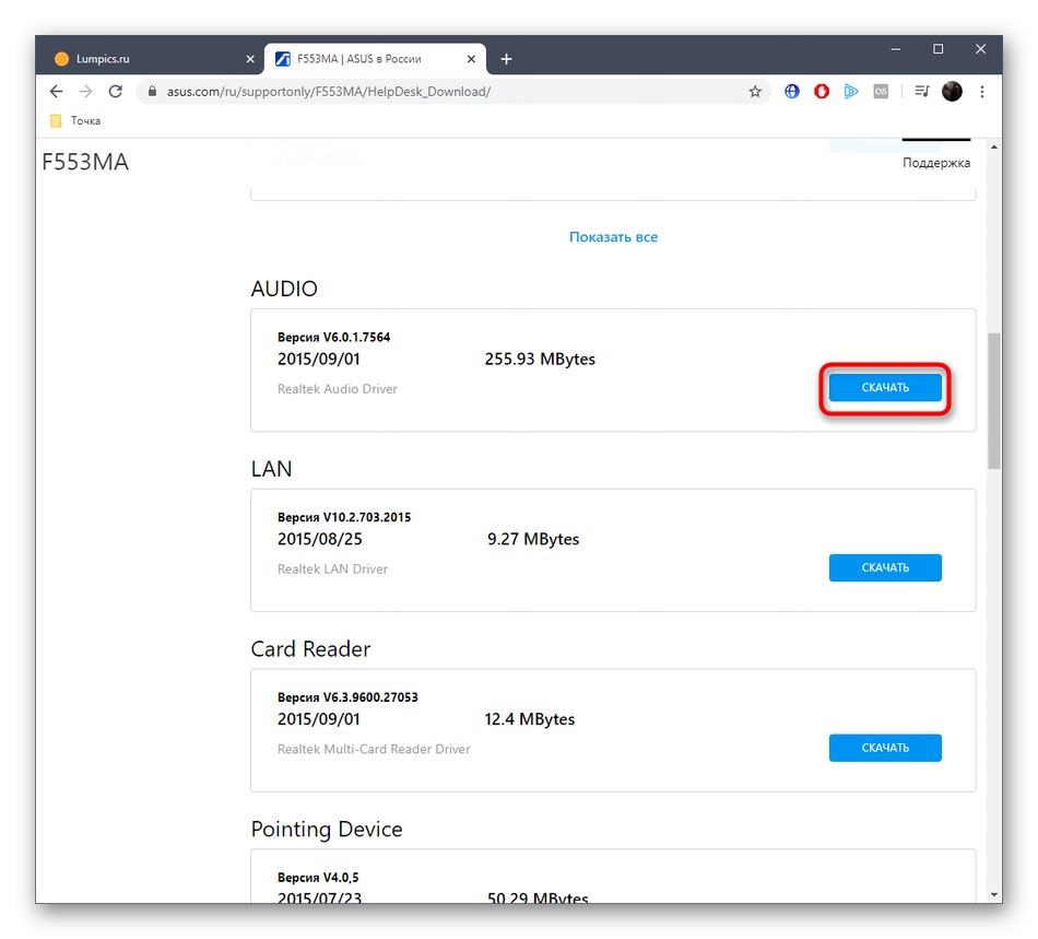 Избор на драйвер за ASUS F553M за изтегляне от официалния уебсайт