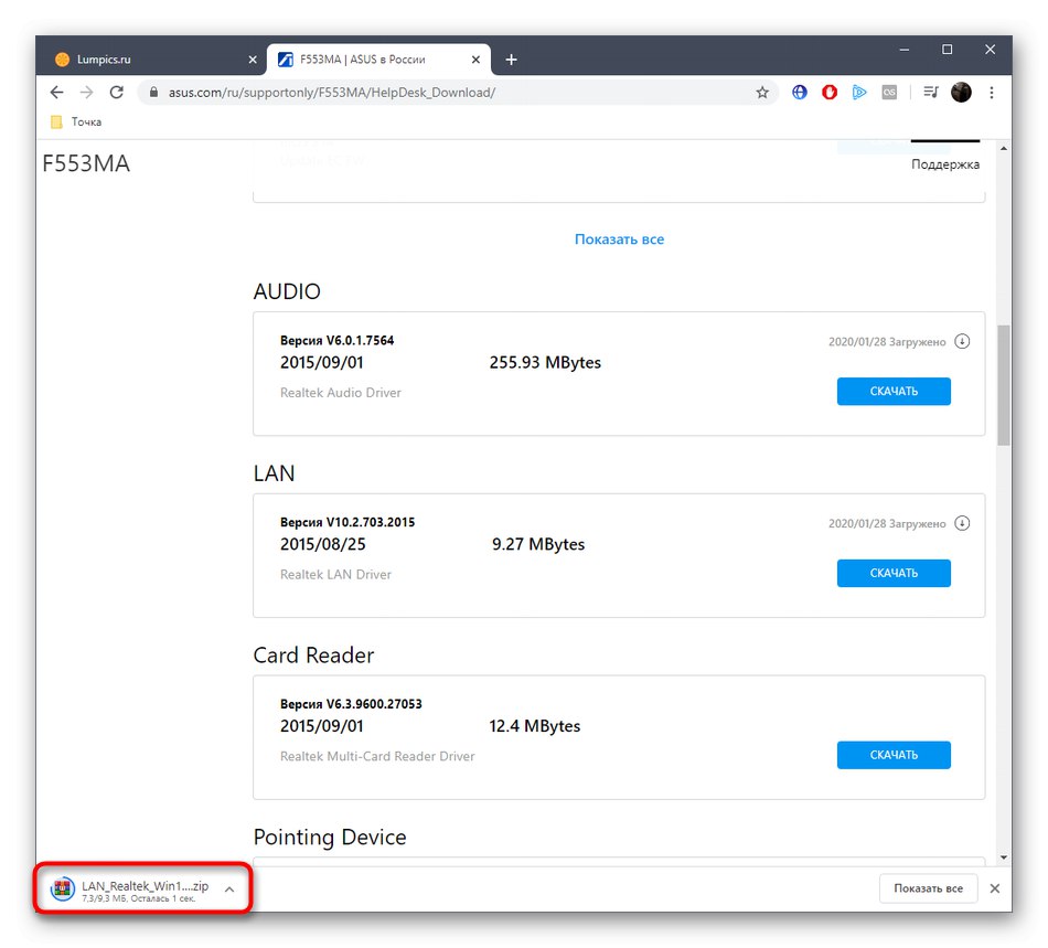 Отваряне на архива с драйвера ASUS F553M за по-нататъшната му инсталация