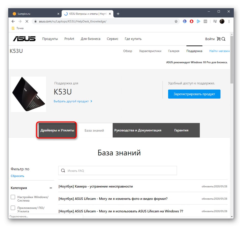 Отидете в списъка с драйвери за изтегляне на помощната програма ASUS K53U