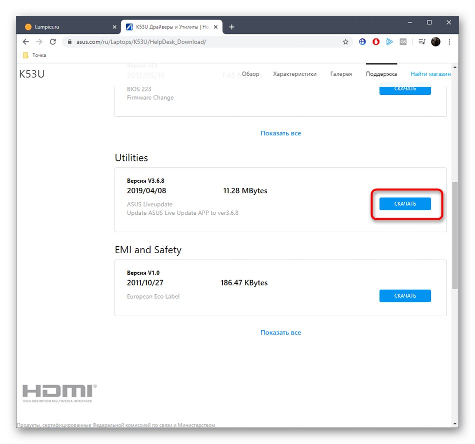 Изтегляне на помощната програма ASUS K53U за инсталиране на драйвери