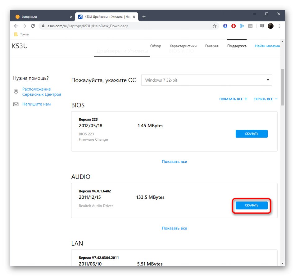 Започнете да изтегляте драйвера за лаптоп ASUS K53U от официалния уебсайт