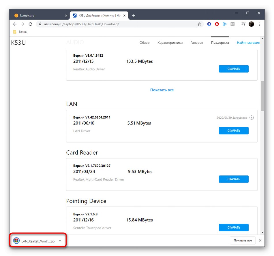 Успешно изтегляне на драйвер за ASUS K53U от официалния уебсайт