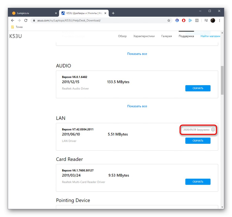 Вижте списък с изтеглени драйвери за ASUS K53U на официалния уебсайт