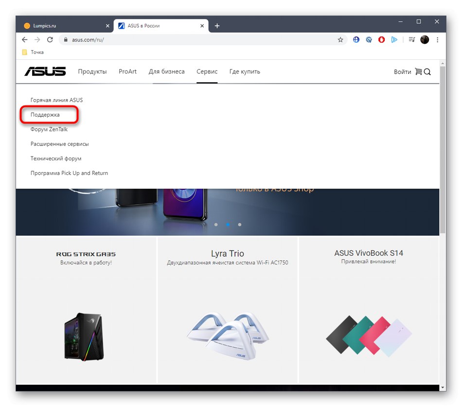 Отидете в раздела за поддръжка на официалния уебсайт за изтегляне на драйвери ASUS P5G41T-M LX2 GB