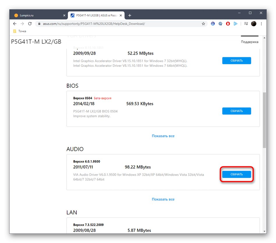 Избор на драйвер за ASUS P5G41T-M LX2 GB на официалния сайт