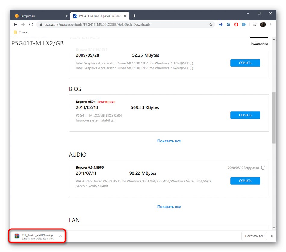Изчакваме изтеглянето на драйвера за ASUS P5G41T-M LX2 GB да бъде завършено от официалния уебсайт