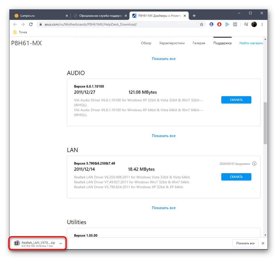Процесът на изтегляне на драйвера за ASUS P8H61-MX от официалния уебсайт
