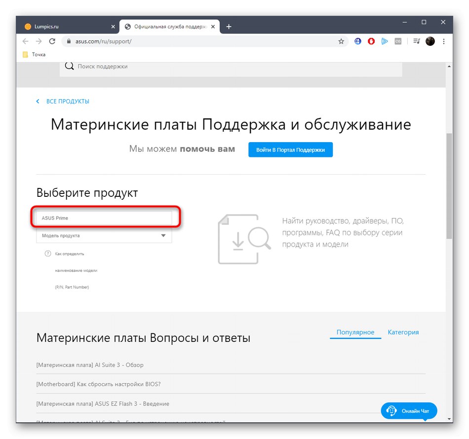 Избор на типа дънна платка ASUS P8H61-MX за изтегляне на драйвери от официалния уебсайт
