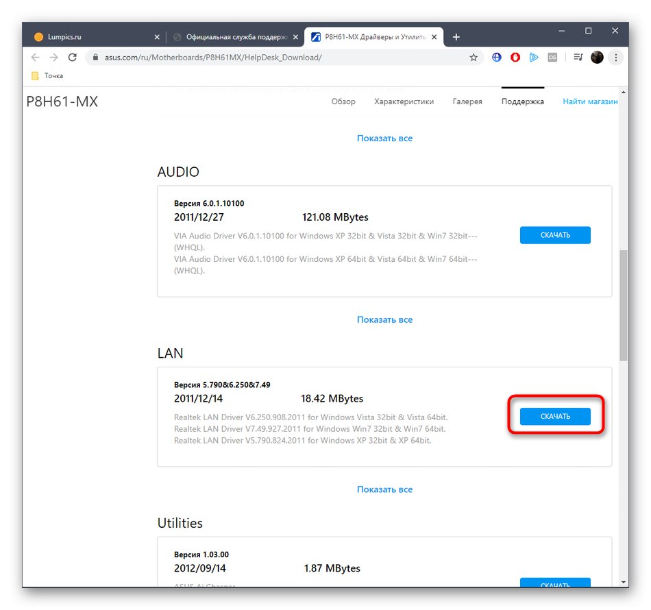 Избор на драйвер за ASUS P8H61-MX на официалния сайт