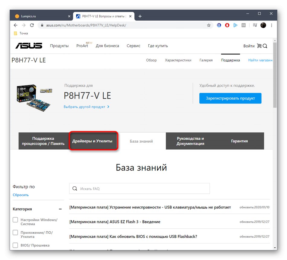 در وب سایت رسمی خود به بخشی با درایورهای مادربرد ASUS P8H77-V LE بروید