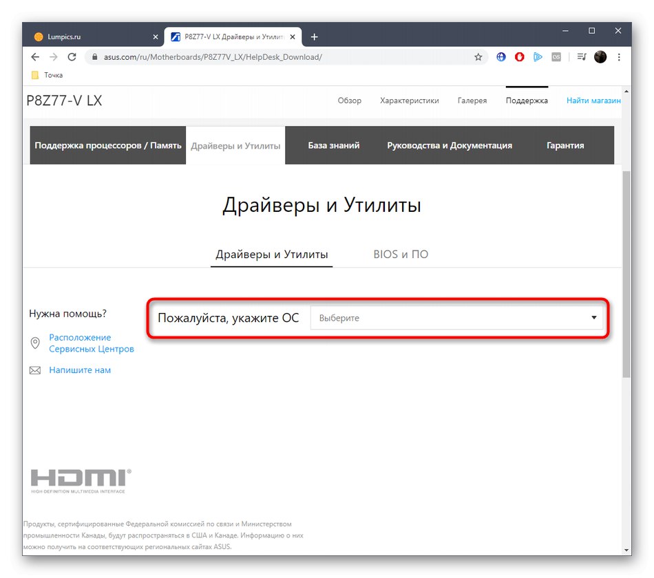 Избор на операционна система за инсталиране на драйвери ASUS P8Z77-V LX от официалния уебсайт