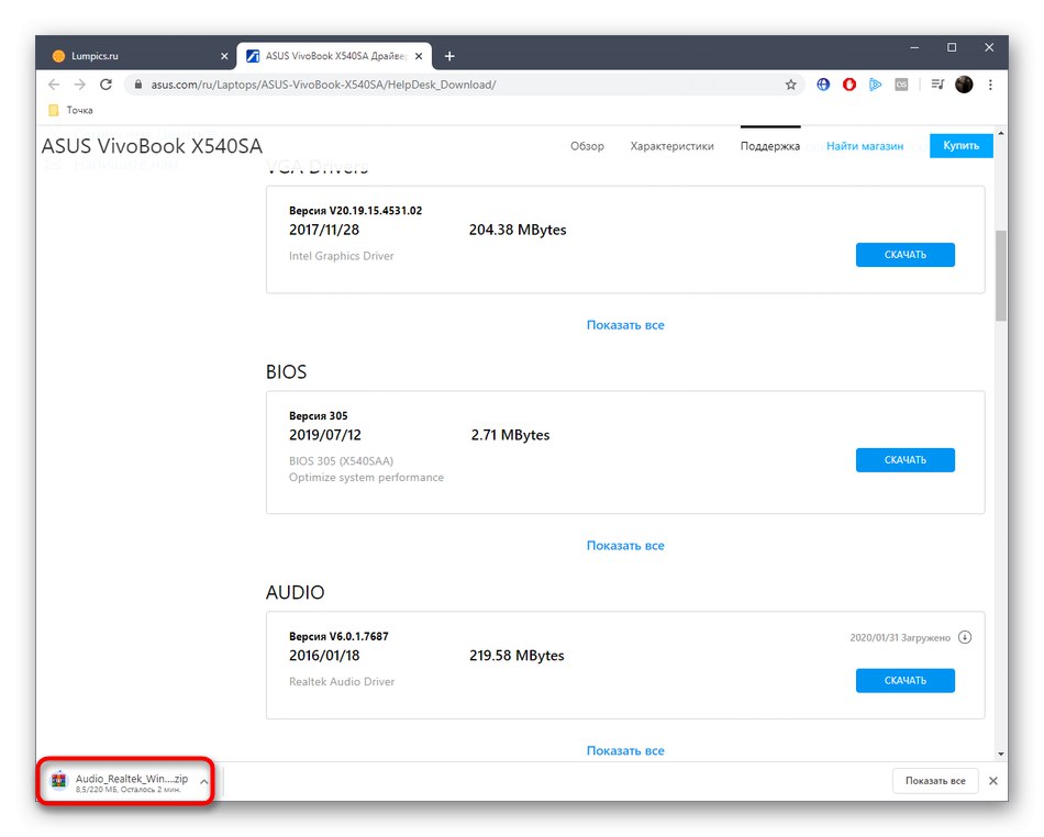Изтегляне на драйвера за ASUS VivoBook X540S от официалния сайт