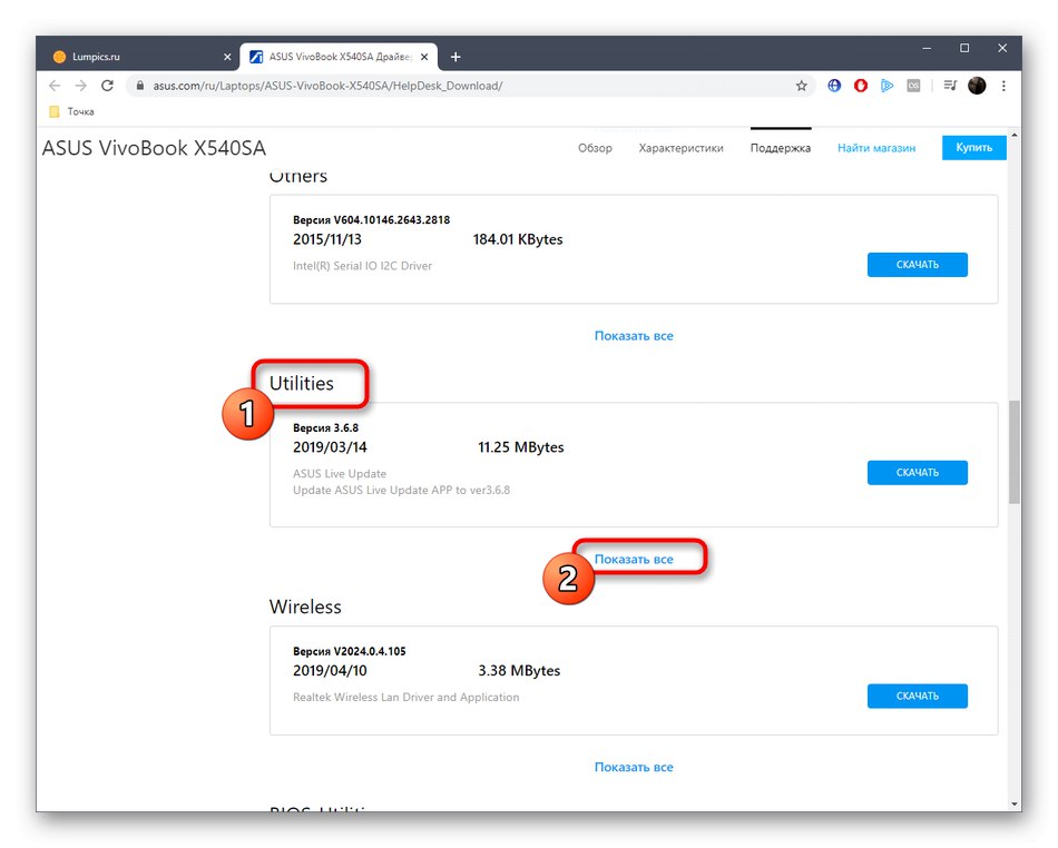 Отидете на изтеглянето на помощната помощна програма за ASUS VivoBook X540S от официалния уебсайт