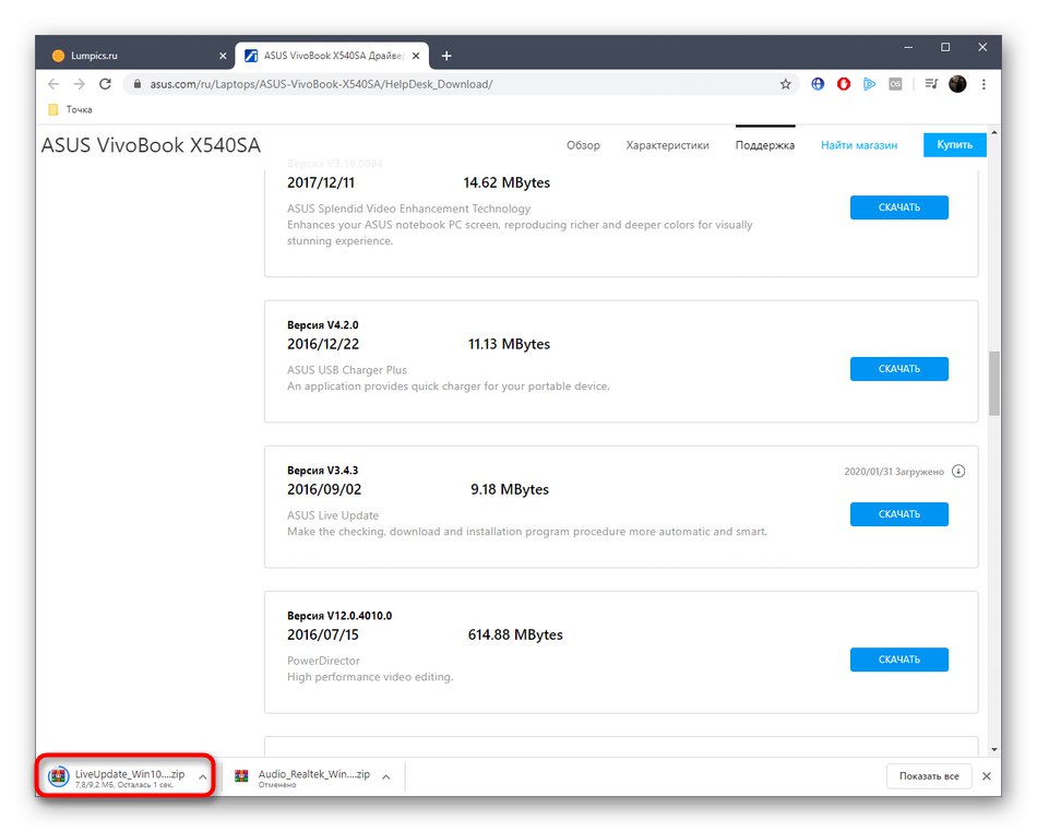 Изтегляне на помощната програма за инсталиране на драйвери за ASUS VivoBook X540S от официалния уебсайт