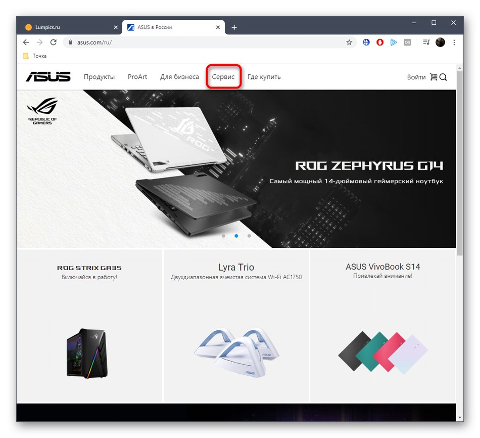 Отидете в раздела Сервиз, за да изтеглите драйвери за ASUS VivoBook X540S от официалния уебсайт