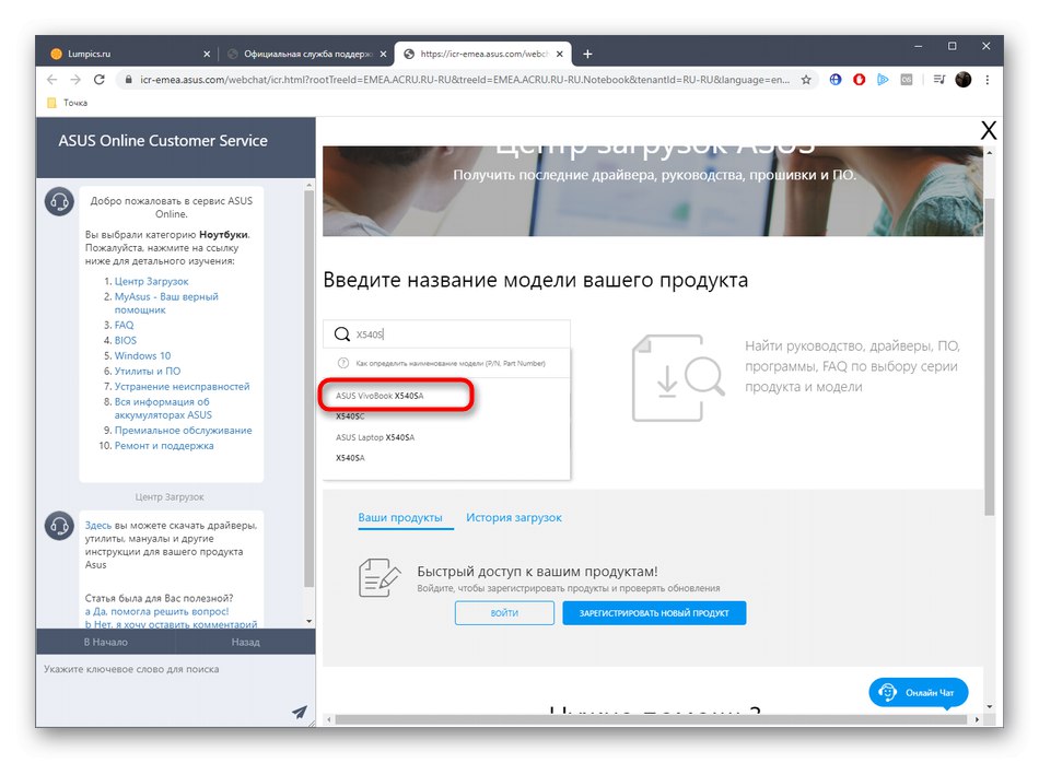 Потърсете лаптоп ASUS VivoBook X540S, за да изтеглите драйвери от официалния уебсайт