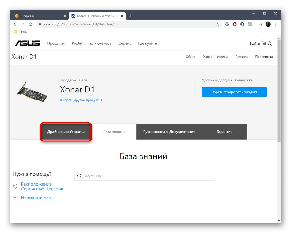 انتقل إلى قسم برامج تشغيل ASUS Xonar D1 على الموقع الرسمي
