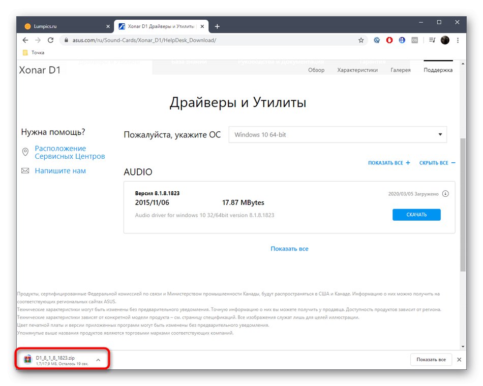 تم تنزيل برنامج التشغيل بنجاح لـ ASUS Xonar D1 من الموقع الرسمي