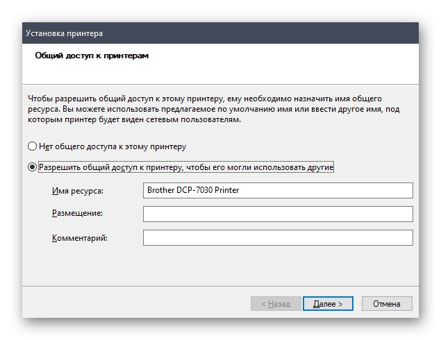 Настройване на споделяне след инсталиране на драйвера за принтер Brother DCP-7032R
