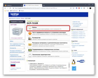 Драйвера для Brother DCP-7032R