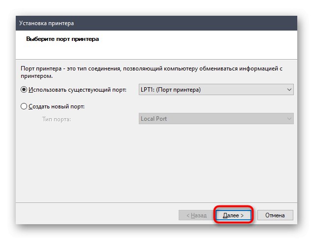 Избор на порт преди инсталиране на драйвери за Brother HL-2035R