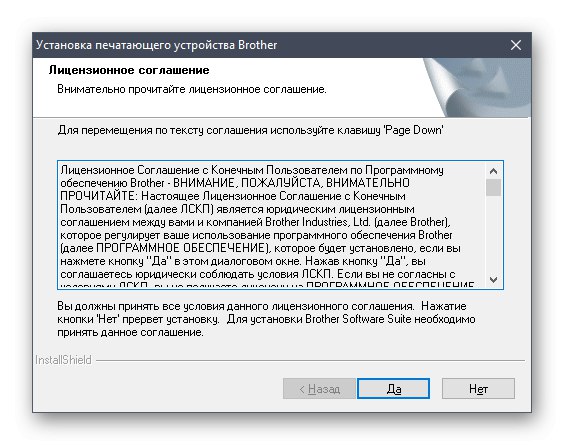 Потвърждаване на лицензионното споразумение по време на инсталацията Brother MFC-7860DWR