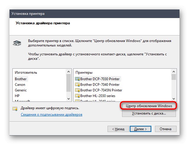 Стартирайте Windows Update, за да намерите драйвера на Brother MFC-7860DWR