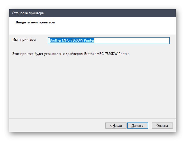 Избор на име на принтер при инсталиране на драйвера Brother MFC-7860DWR