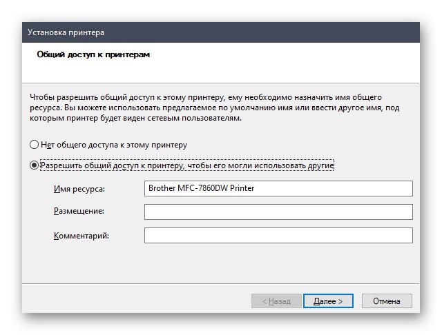 Споделяне на принтер Brother MFC-7860DWR след инсталиране на драйвера