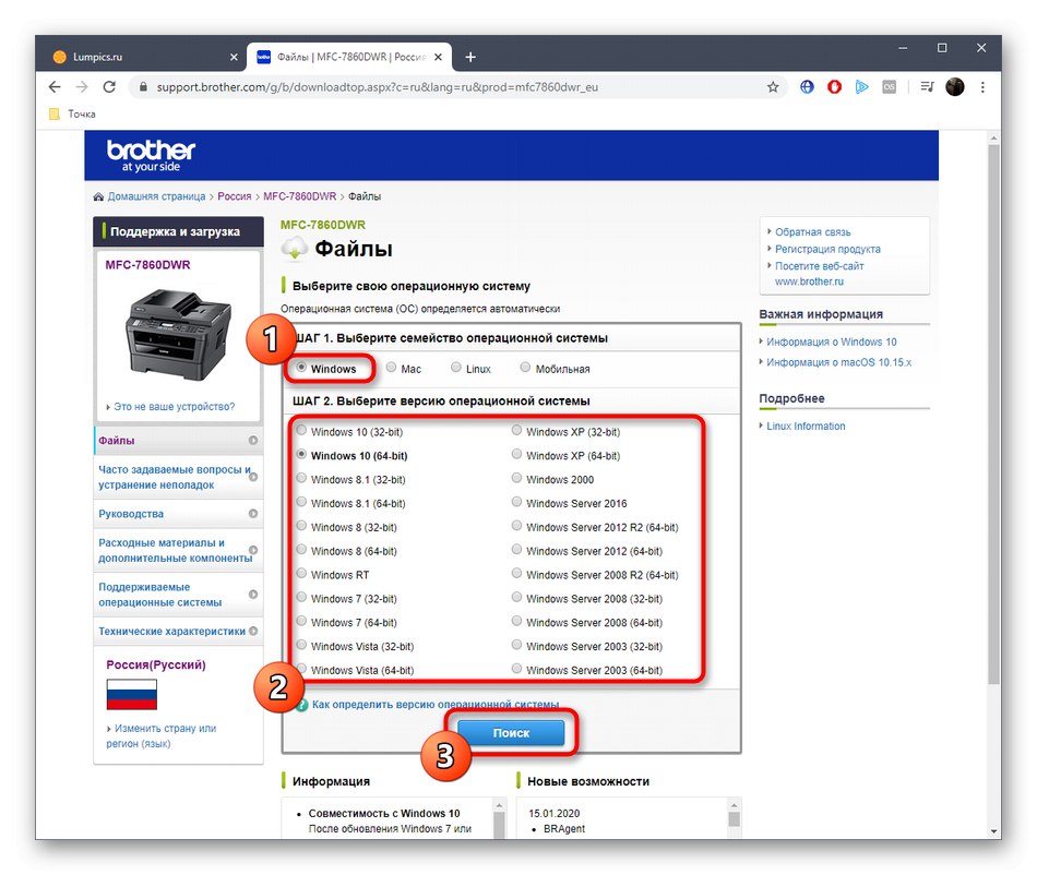 Избор на операционна система преди изтегляне на драйвери за Brother MFC-7860DWR на официалния уебсайт
