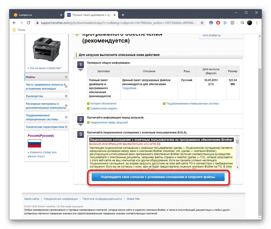Потвърждение за изтегляне на файлове за принтера Brother MFC-7860DWR на официалния уебсайт