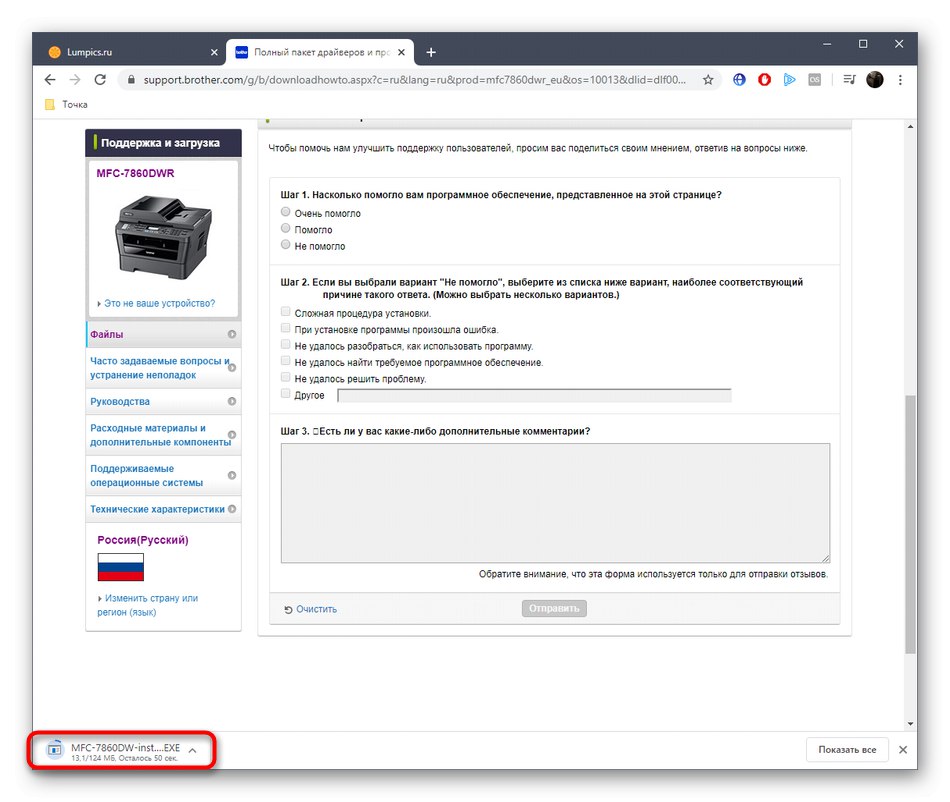 Изчаква се изтеглянето на драйвера да завърши за Brother MFC-7860DWR